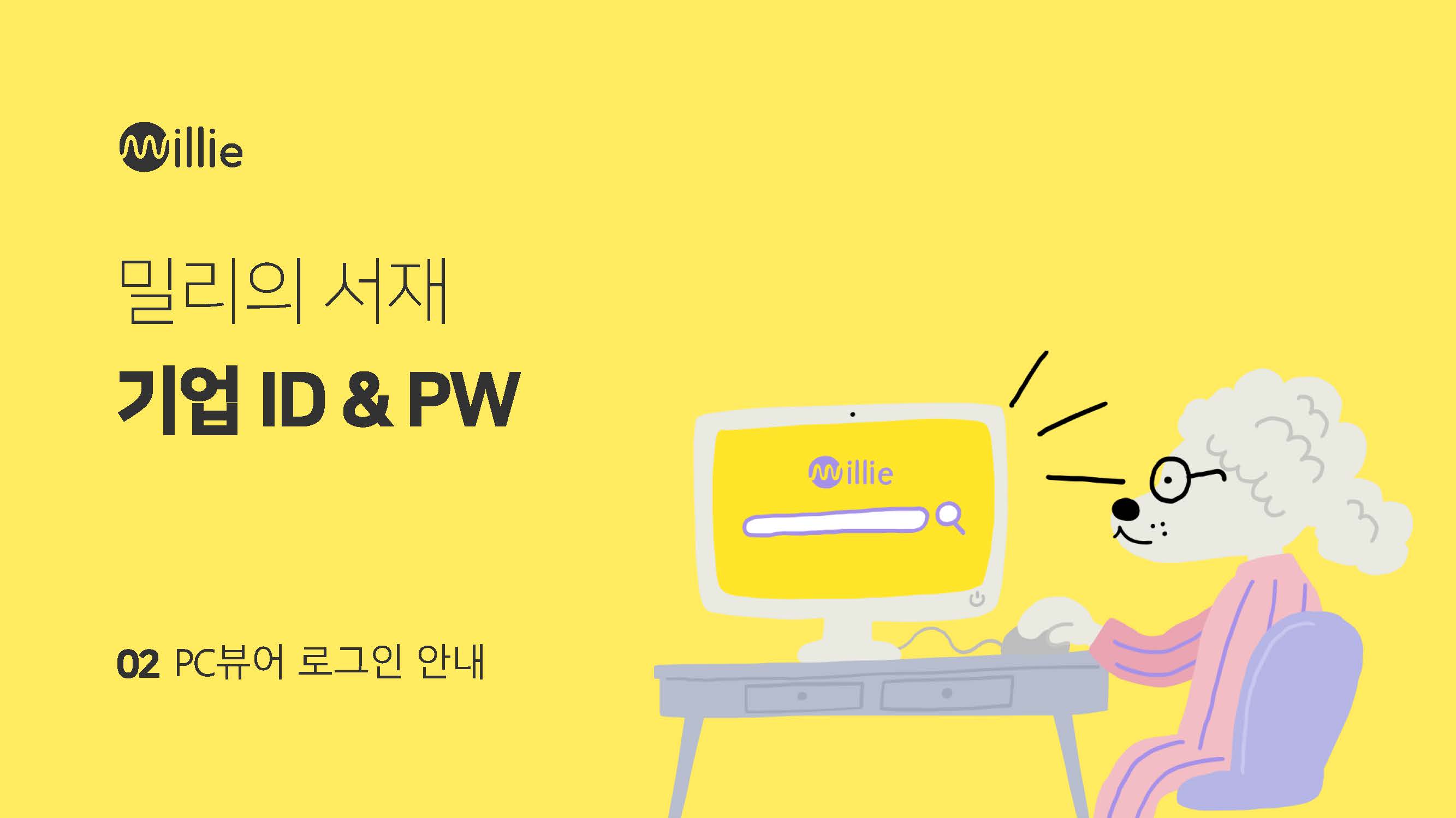 밀리의 서재 선착순 사용자 로그인 가이드 안내